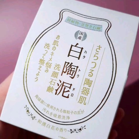 白陶泥洗顔石鹸/ペリカン石鹸/洗顔石鹸を使ったクチコミ（1枚目）