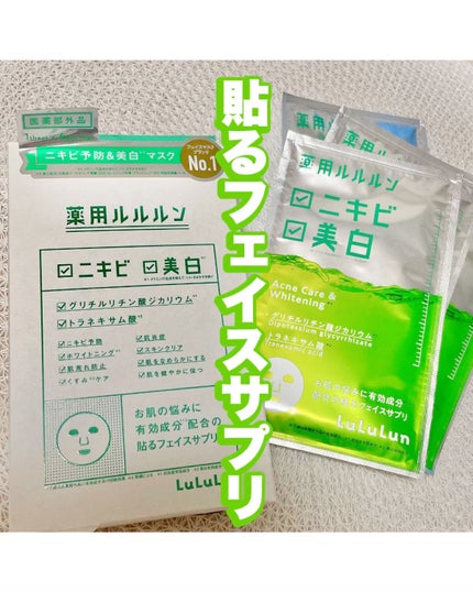 薬用ルルルン 美白アクネ/ルルルン/シートマスク・パックの人気ショート動画