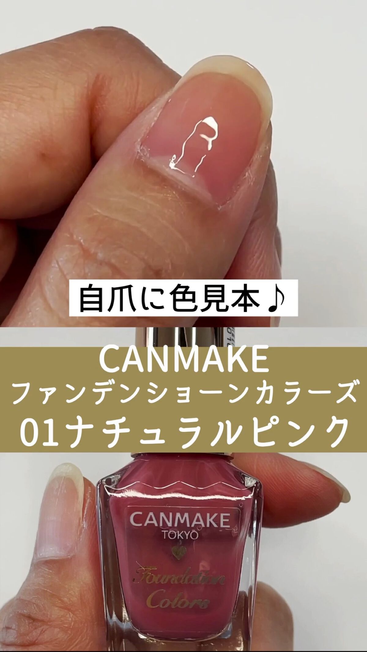 ファンデーションカラーズ/キャンメイク/マニキュアを使ったクチコミ（1枚目）