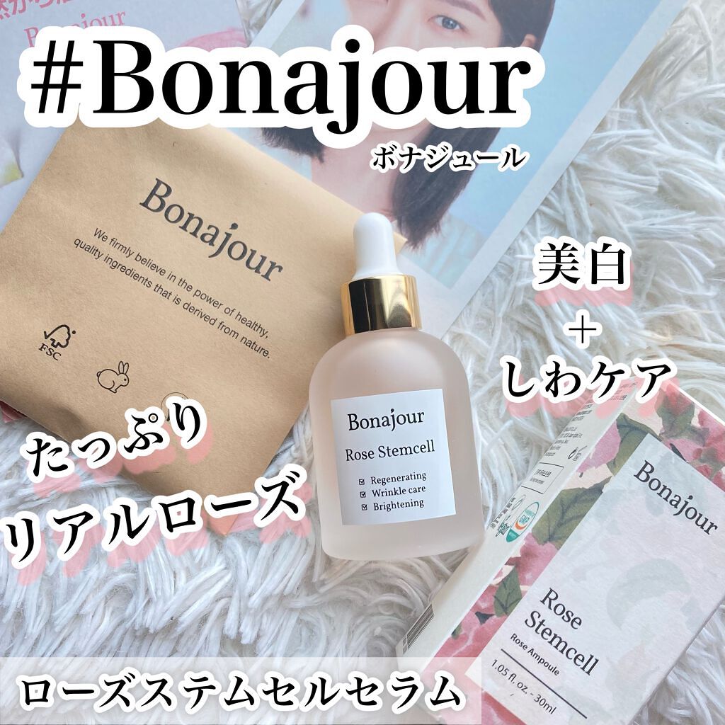 ローズステムセルセラム/Bonajour/美容液を使ったクチコミ（1枚目）
