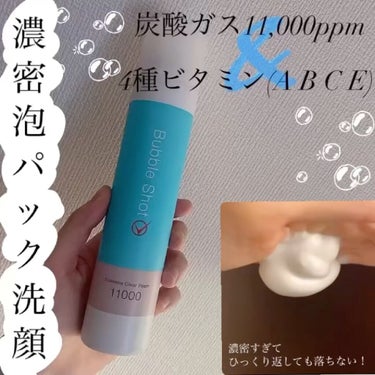 バブルショット　エッセンスクリアフォーム/エクスボーテ/泡洗顔の動画クチコミ1つ目