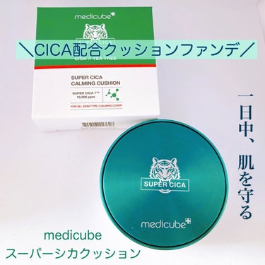 スーパーシカクッション/MEDICUBE/クッションファンデーションを使ったクチコミ（7枚目）