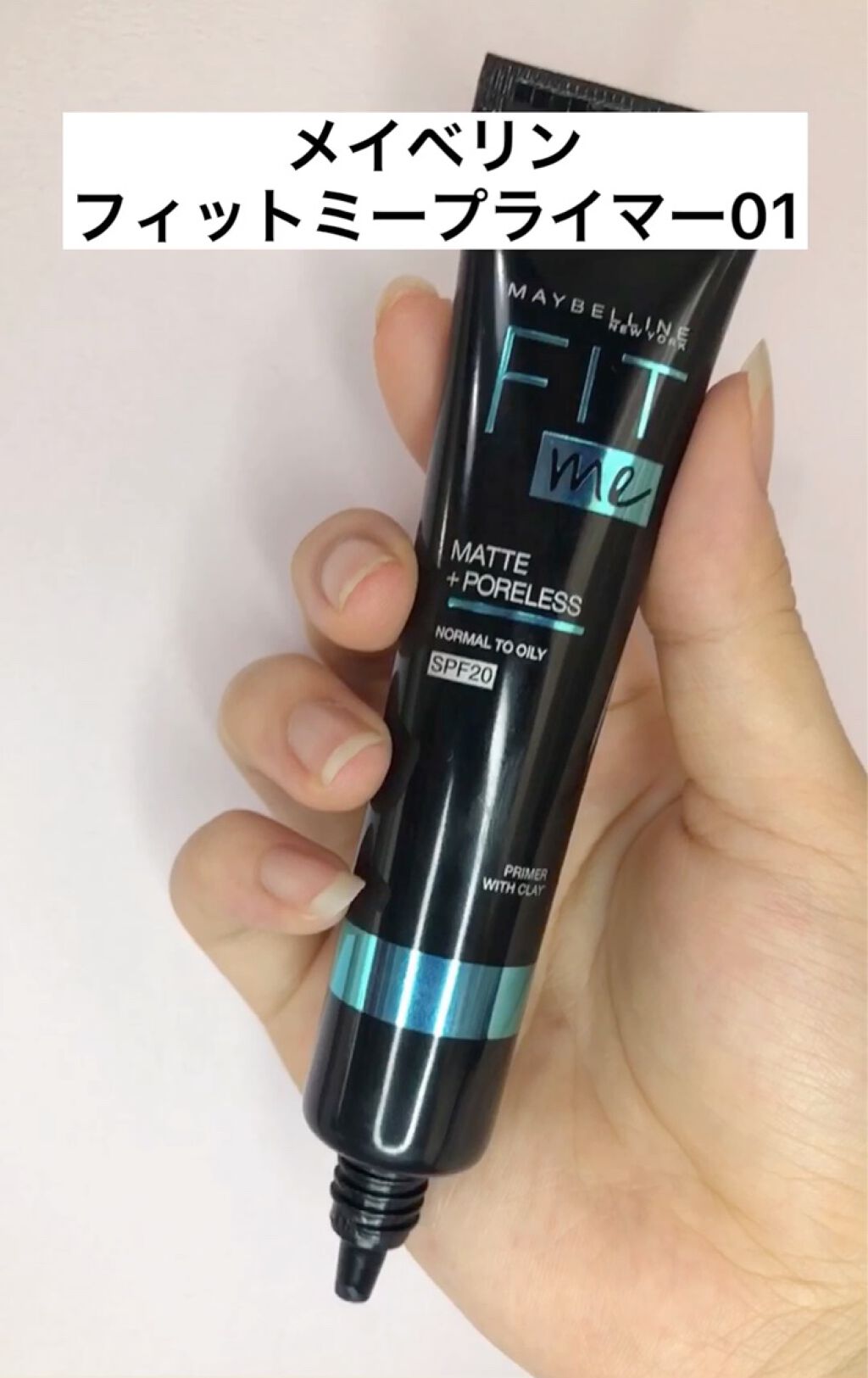 フィットミー プライマー/MAYBELLINE NEW YORK/化粧下地の人気ショート動画