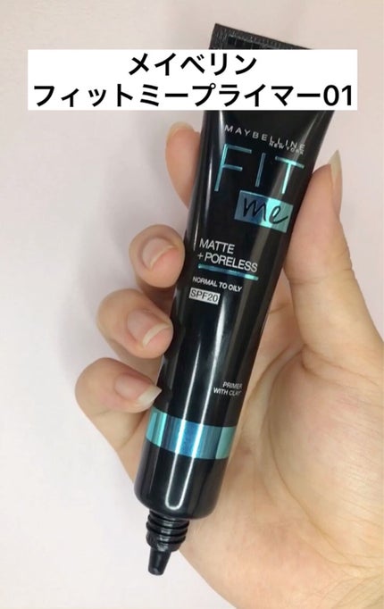 フィットミー プライマー/MAYBELLINE NEW YORK/化粧下地の人気ショート動画