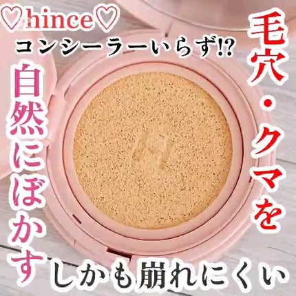 カバーマスターピンククッション/hince/クッションファンデーションの人気ショート動画