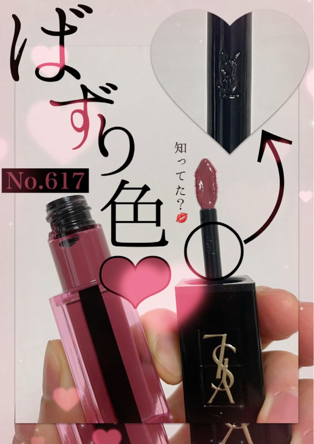 ルージュ ピュールクチュール ヴェルニ ウォーターステイン/YVES SAINT LAURENT BEAUTE/口紅を使ったクチコミ（1枚目）