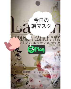 プレミアムエッセンスマスク/ラ・ミン/シートマスク・パックの動画クチコミ1つ目