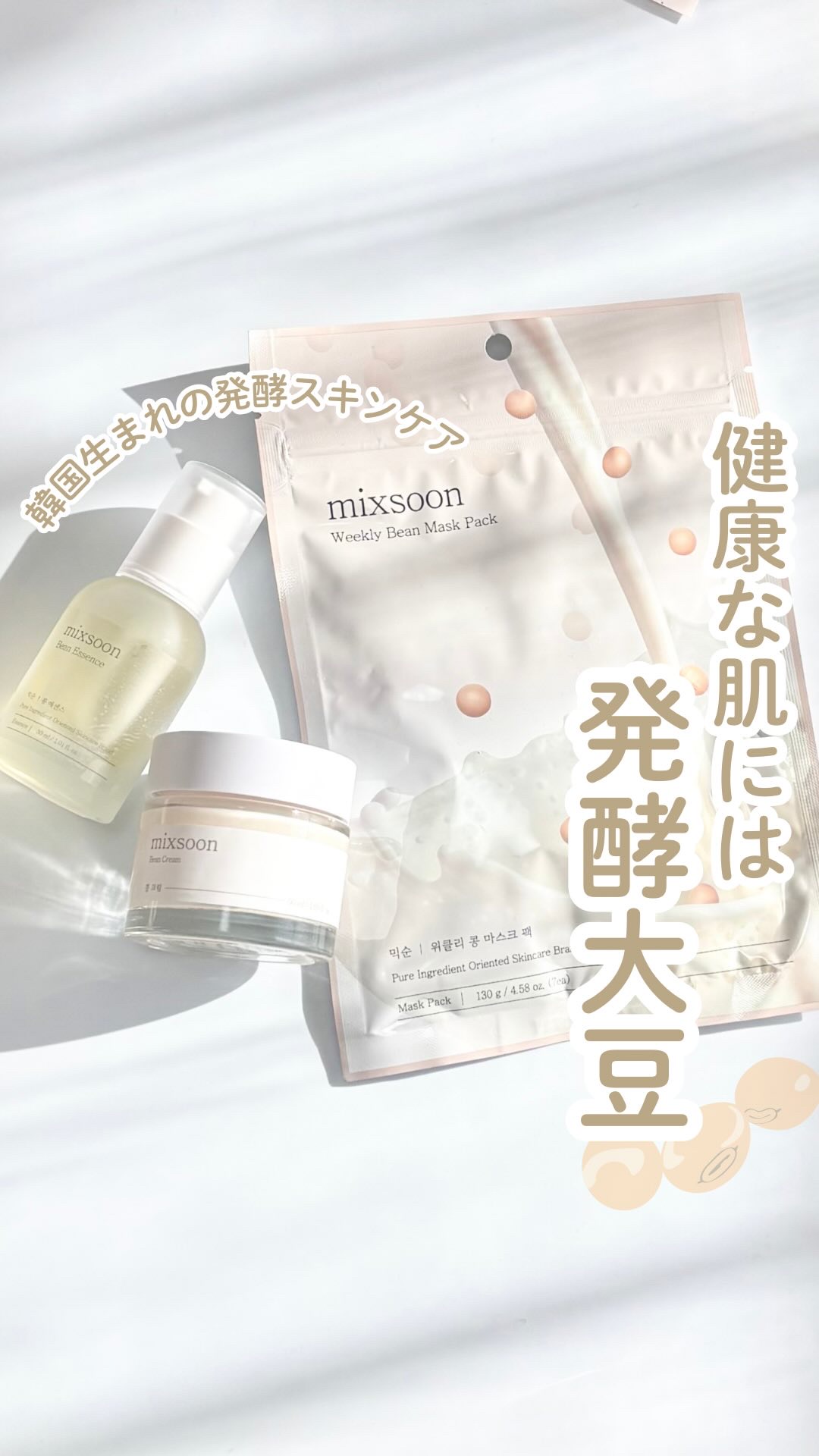 ウィークリービーンマスク/mixsoon/シートマスク・パックの動画クチコミ4つ目