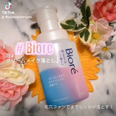 泡クリームメイク落とし 本体(210ml)/ビオレ/クレンジングクリームを使ったクチコミ（1枚目）