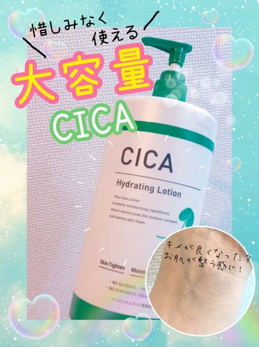  - 【神⛩コスパ⛩神】大容量CICA の化粧水