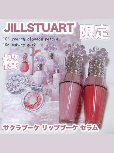 ジルスチュアート　クリスタルブルーム　リップブーケ セラム/JILL STUART/リップケア・リップクリームの動画クチコミ5つ目