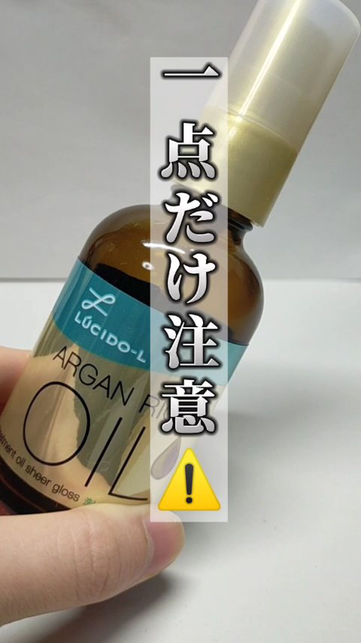 オイルトリートメント #EXヘアオイル エッセンスチャージ/ルシードエル/ヘアオイルの動画クチコミ1つ目