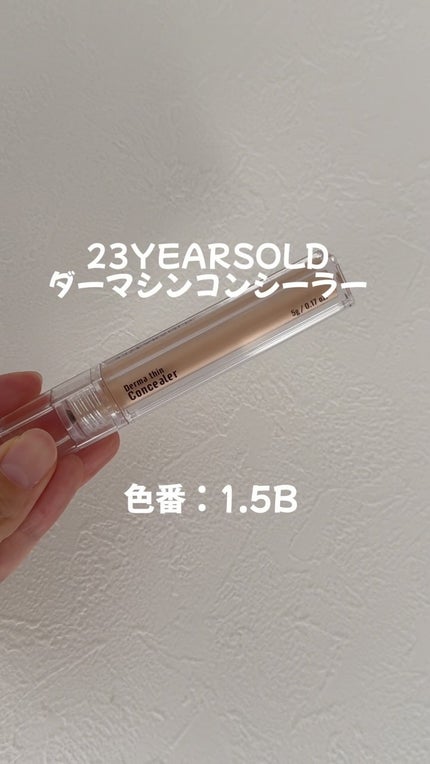 ダーマシンコンシーラー/23years old/リキッドコンシーラーの人気ショート動画