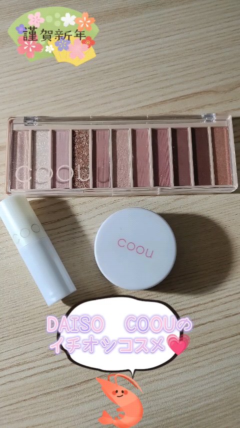 アイシャドウパレット/coou/アイシャドウパレットを使ったクチコミ（1枚目）