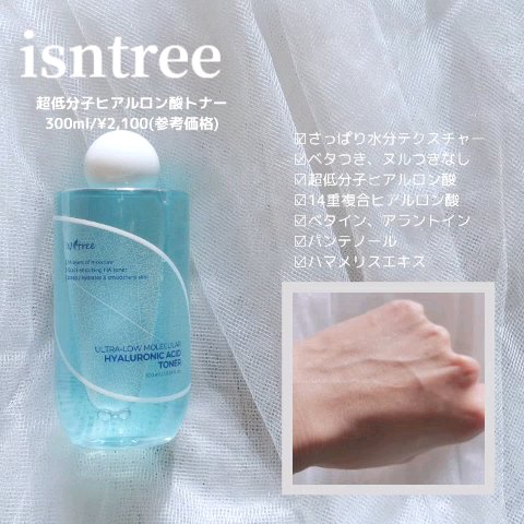 超低分子ヒアルロン酸トナー/Isntree/化粧水を使ったクチコミ（2枚目）