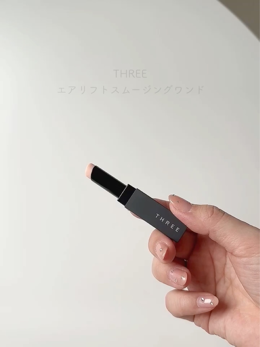 エアリフトスムージングワンド/THREE/スティックコンシーラーの動画クチコミ1つ目