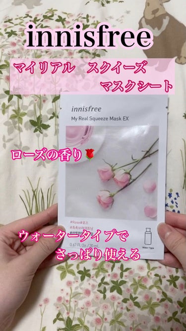 マイリアル スクイーズ マスクシート/innisfree/シートマスク・パックを使ったクチコミ（1枚目）