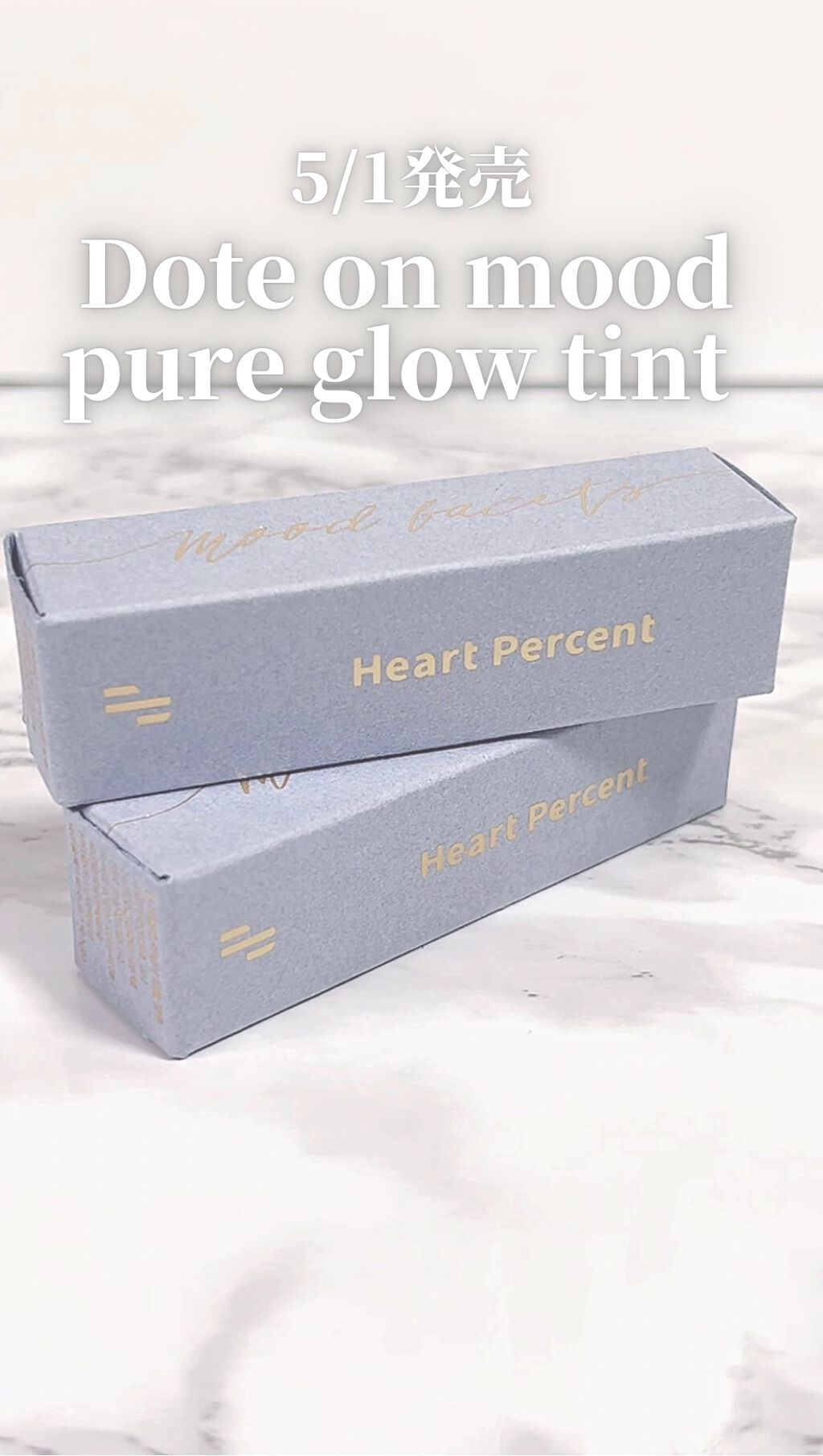ドットオンムードピュアグロウティント/Heart Percent/リップティントの動画クチコミ4つ目