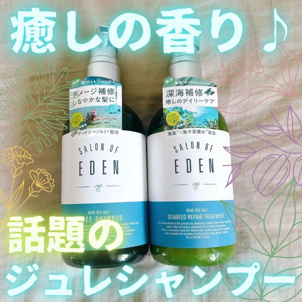 サロンオブエデン ジュレ シャンプー Ｍ／トリートメント Ｍ		/SALON OF EDEN/市販シャンプーを使ったクチコミ（1枚目）