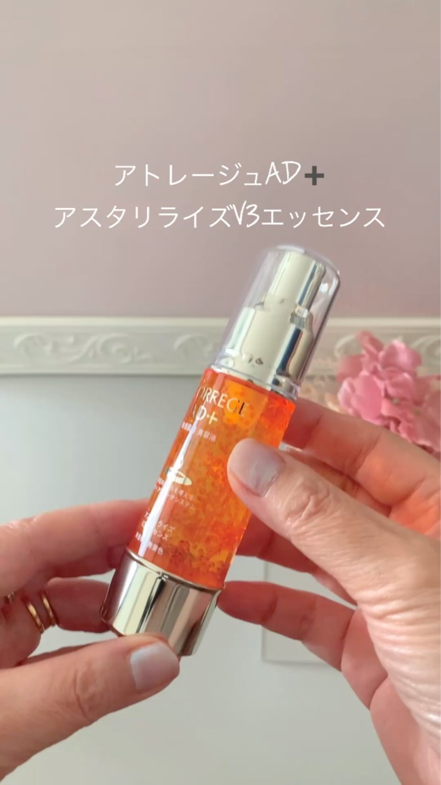 アスタリライズV3エッセンス/アトレージュ AD＋/美容液を使ったクチコミ（3枚目）