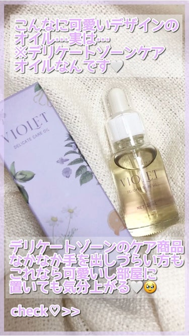 VIOLET OIL/VIOLET/ボディオイルを使ったクチコミ（1枚目）