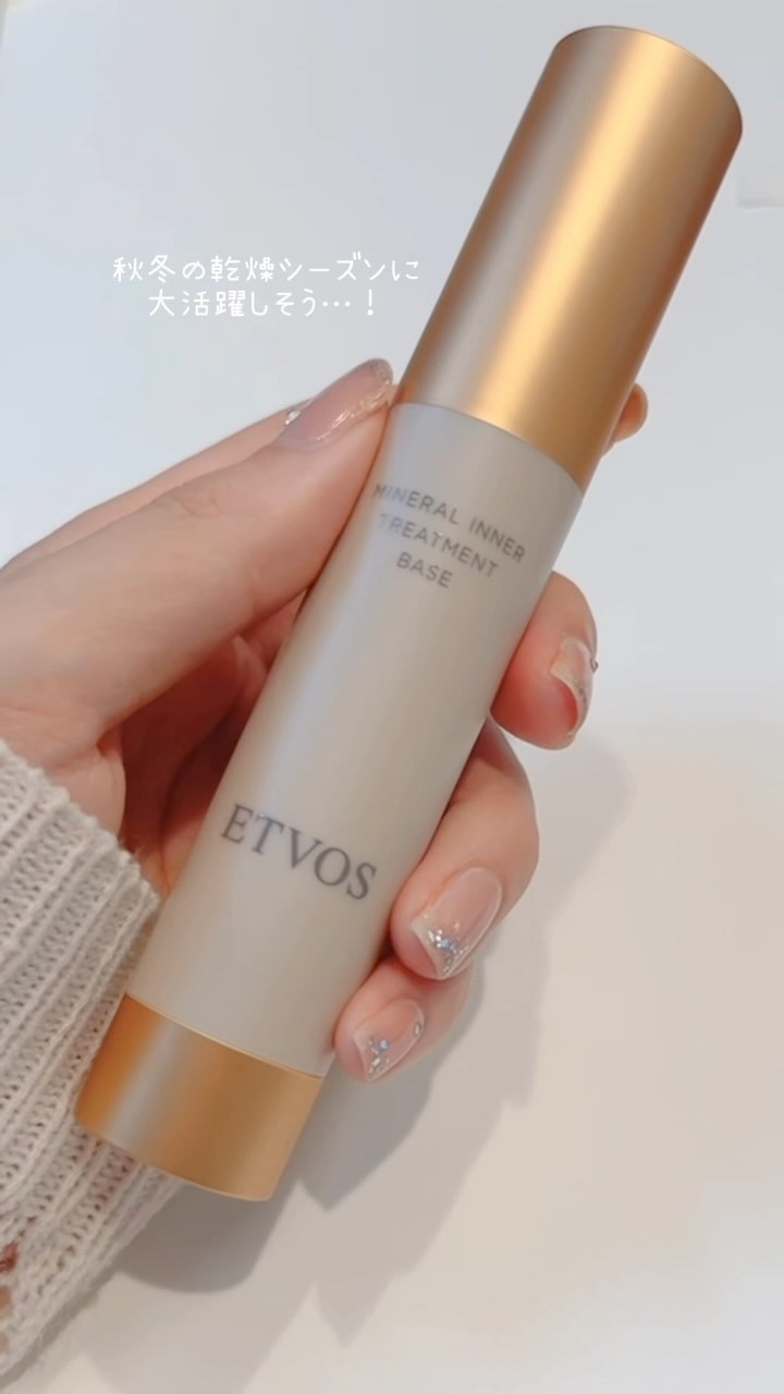 ミネラルインナートリートメントベース/エトヴォス/化粧下地の人気ショート動画