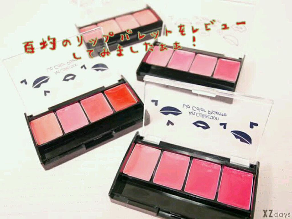 AT リップパレット/Art Collection/口紅の動画クチコミ2つ目