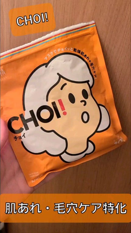 肌美精 CHOIマスク 薬用乾燥肌あれケア/肌美精/シートマスク・パックの人気ショート動画