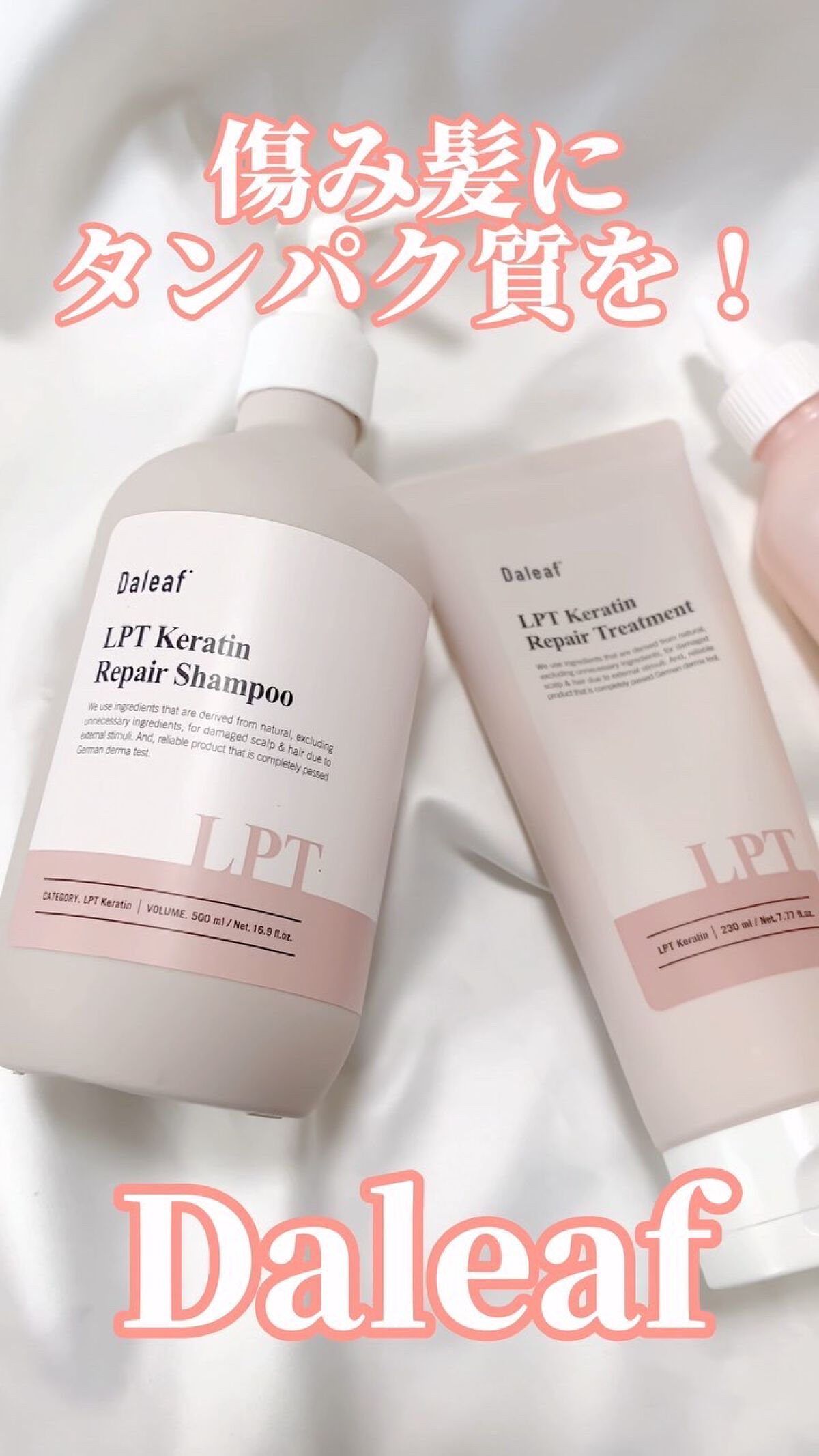 LPTケラチンリペアシャンプー/Daleaf/市販シャンプーの人気ショート動画