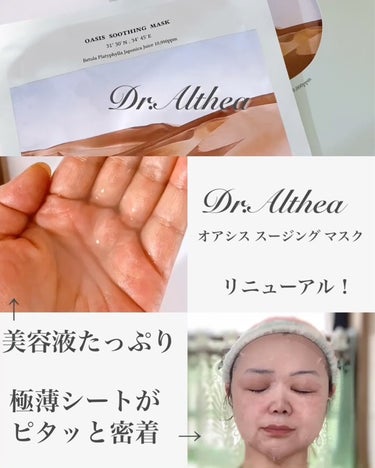 Dr.Althea オアシス スージング マスクのクチコミ「----------♡----------

Dr.Althea
オアシス スージング マスク.....」（2枚目）