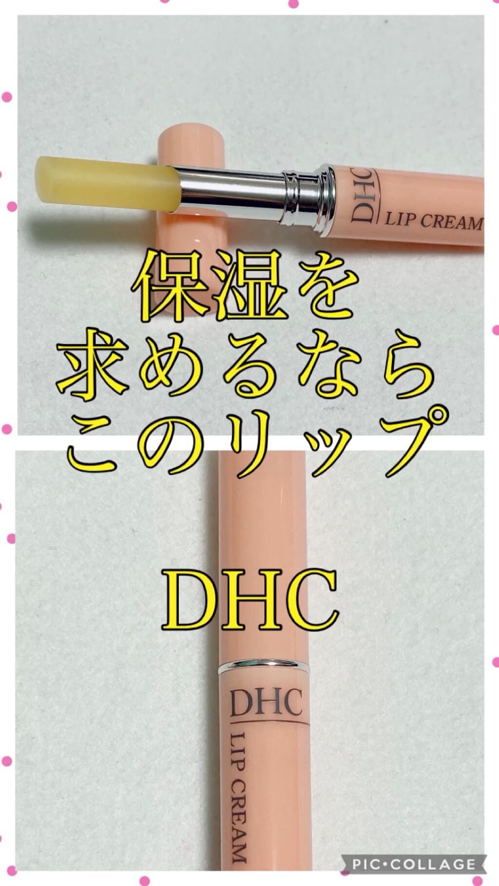 DHC 薬用リップクリーム/DHC/リップクリームの人気ショート動画