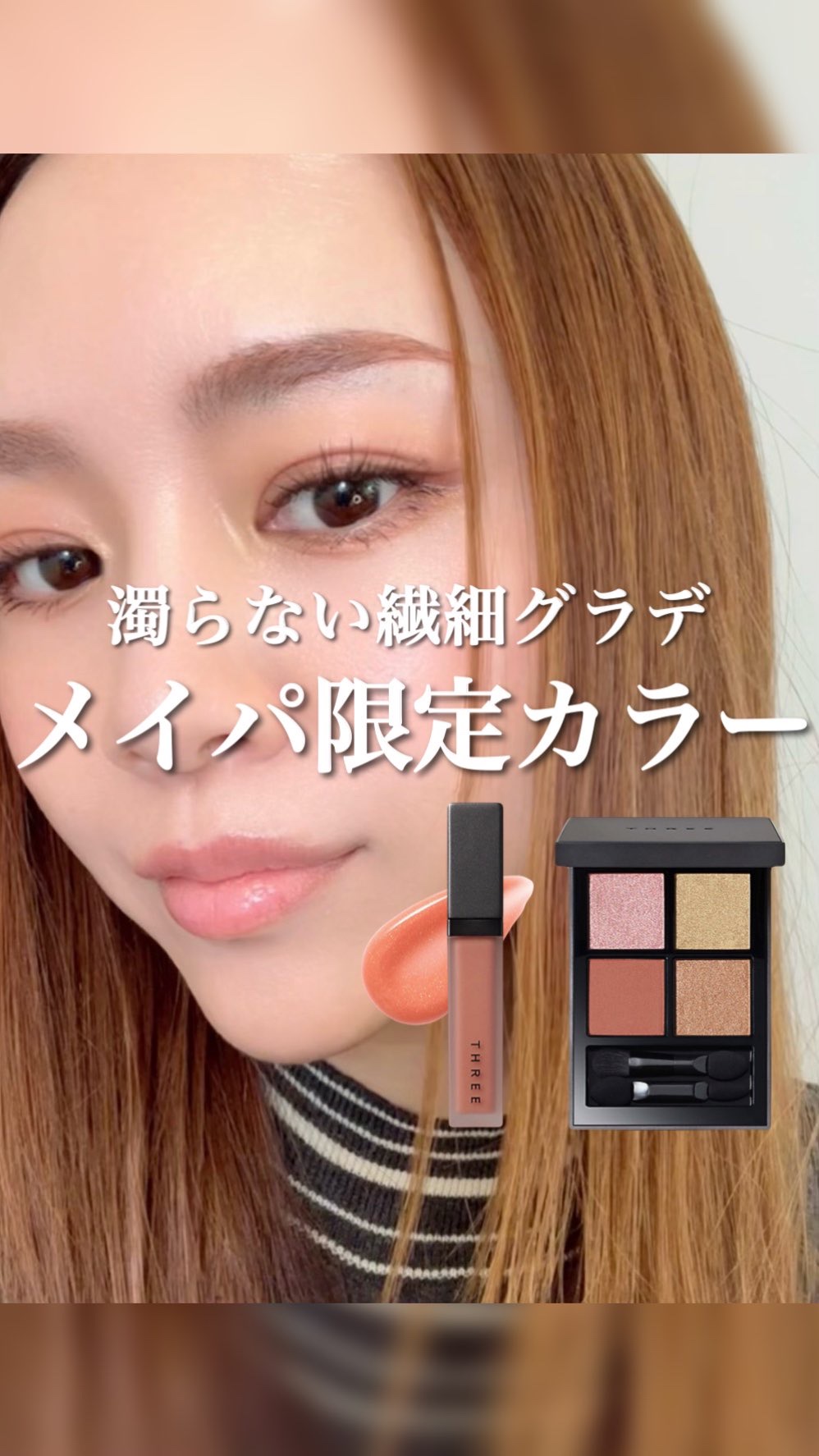 THREE スターゲージング アイシャドウクアッド/THREE/アイシャドウパレットの動画クチコミ1つ目