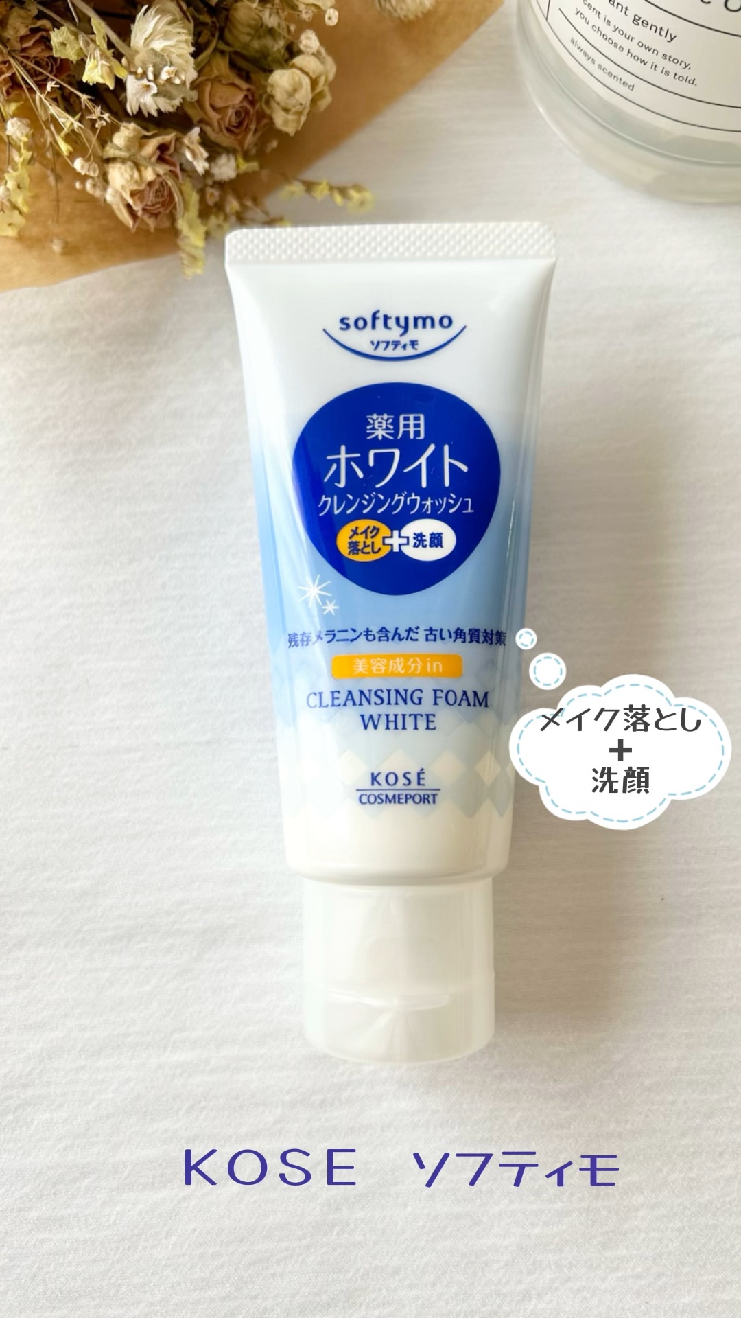 ソフティモ 薬用ホワイト クレンジングウォッシュ/ソフティモ/洗顔フォームの動画クチコミ2つ目