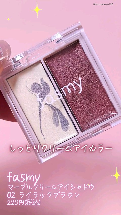 fasmy マーブルクリームアイシャドウのクチコミ「【2色ともクリーム！しっとりアイカラー】

パールたっぷりだけど
粉落ちしにくく使えるテクスチ.....」（1枚目）