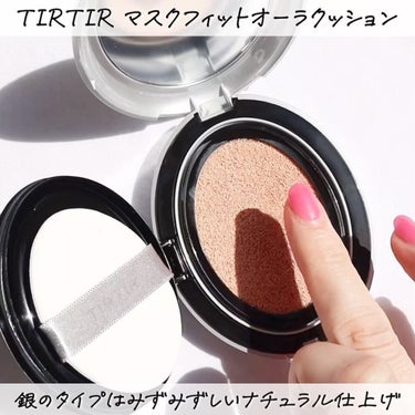 マスクフィットクッション/TIRTIR(ティルティル)/クッションファンデーションを使ったクチコミ（2枚目）