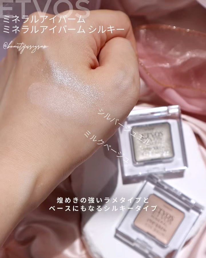 ミネラルアイバーム シルキー/エトヴォス/ジェル・クリームアイシャドウの動画クチコミ1つ目