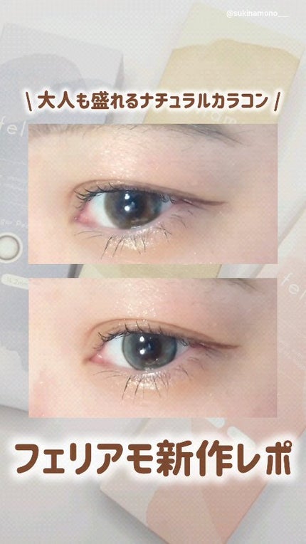 feliamo 1day/feliamo/ワンデー(1DAY)カラコンの人気ショート動画