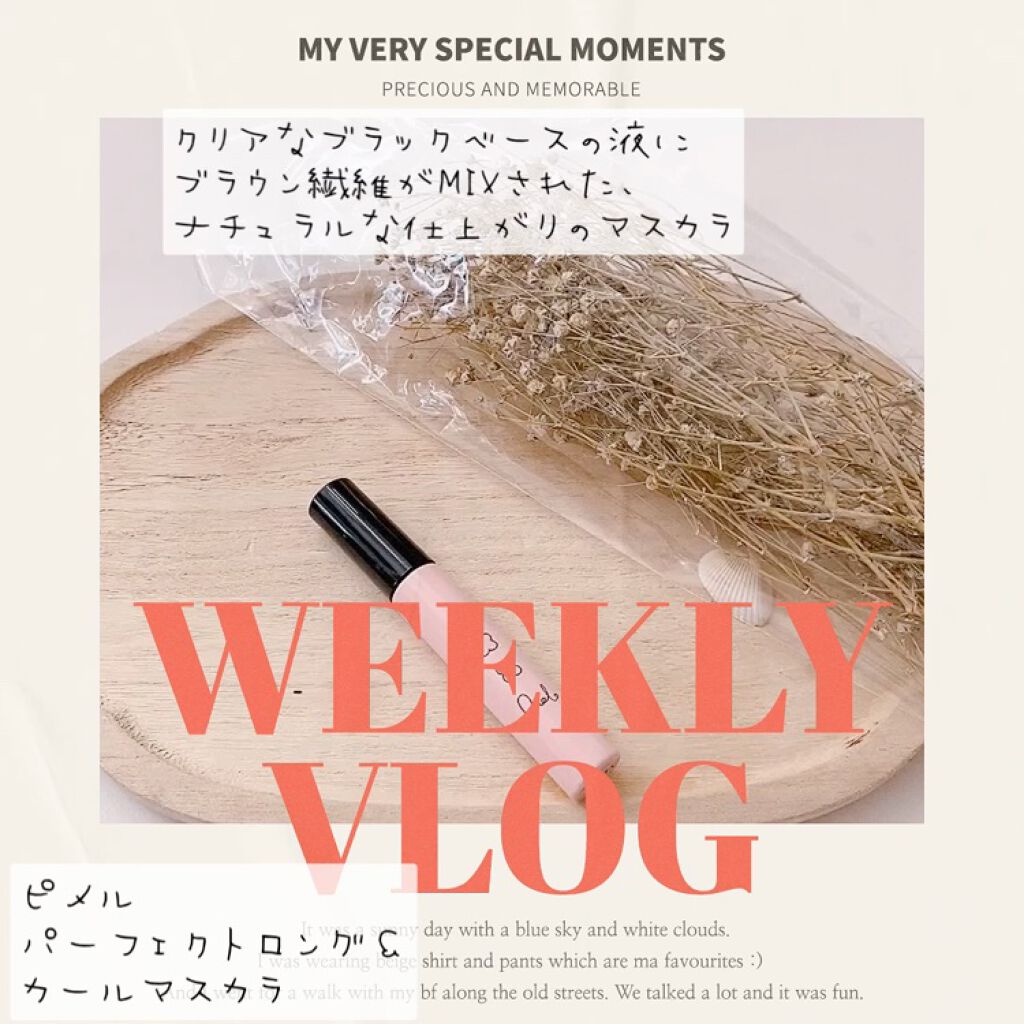 ピメル パーフェクトロング＆カールマスカラ/pdc/マスカラを使ったクチコミ（3枚目）