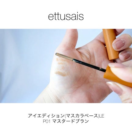 エテュセ アイエディション(マスカラベース)LE/ettusais/マスカラ下地の人気ショート動画