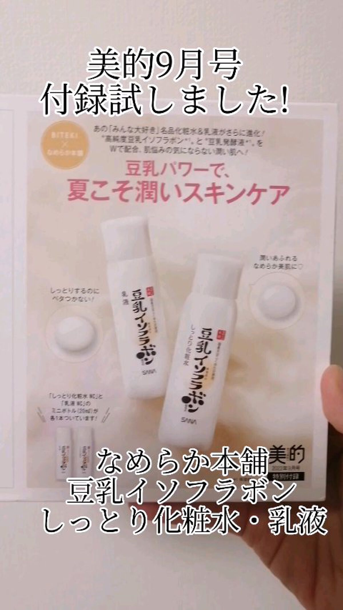 なめらか本舗 乳液 NA/なめらか本舗/乳液を使ったクチコミ（1枚目）