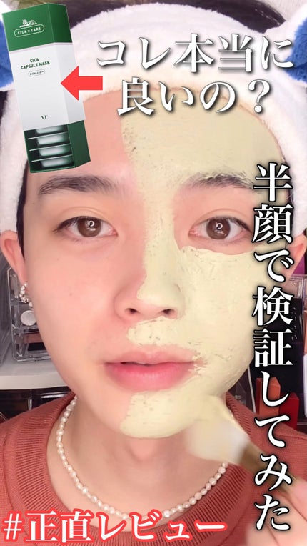 CICA カプセルマスク/VT/洗い流すパック・マスクの人気ショート動画