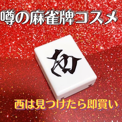 麻雀アイシャドウ/和粧/単色アイシャドウの人気ショート動画