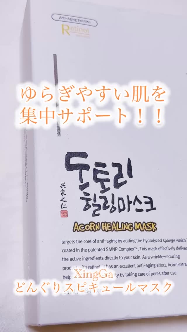 ヒキオコシクーリングマスク/Xingga/シートマスク・パックの人気ショート動画