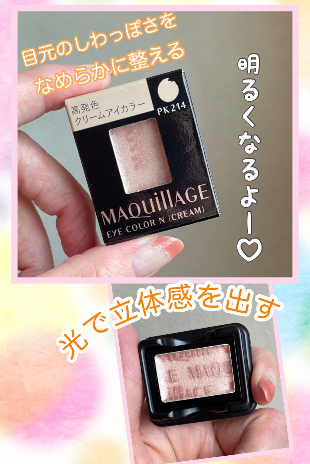 MAQuillAGE・マキアージュ　アイカラーN