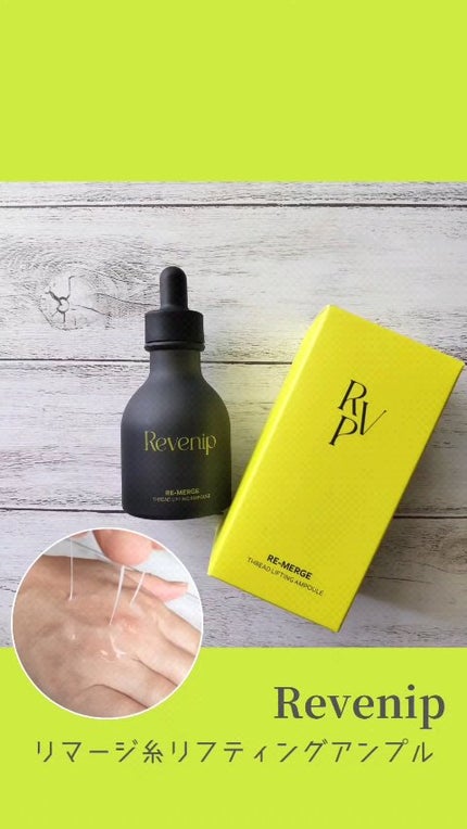 リマージ糸リフティングアンプル/REVENIP/美容液の人気ショート動画