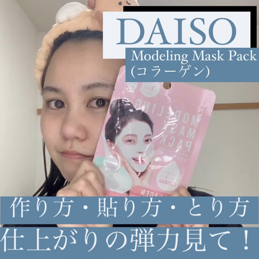 モデリングマスクパック/DAISO/シートマスク・パックの人気ショート動画