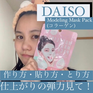 モデリングマスクパック/DAISO/シートマスク・パックの人気ショート動画