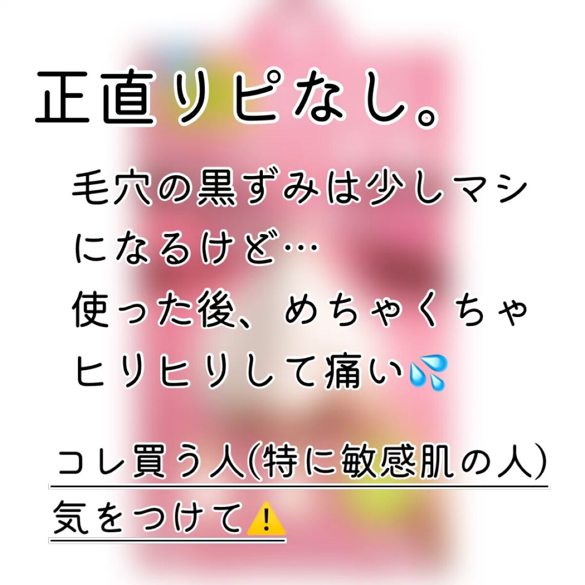 酵素配合角栓バスターシートパック モイストピーチ/コジット/シートマスク・パックを使ったクチコミ（1枚目）
