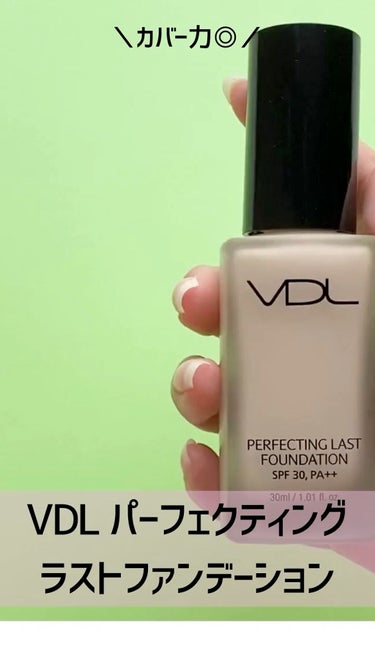 PERFECTING LAST FOUNDATION（パーフェクティングラストファンデーション）/VDL/リキッドファンデーションの動画クチコミ3つ目