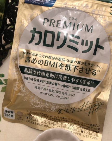 プレミアムカロリミット/ファンケル/ボディサプリメントを使ったクチコミ(3枚目)
